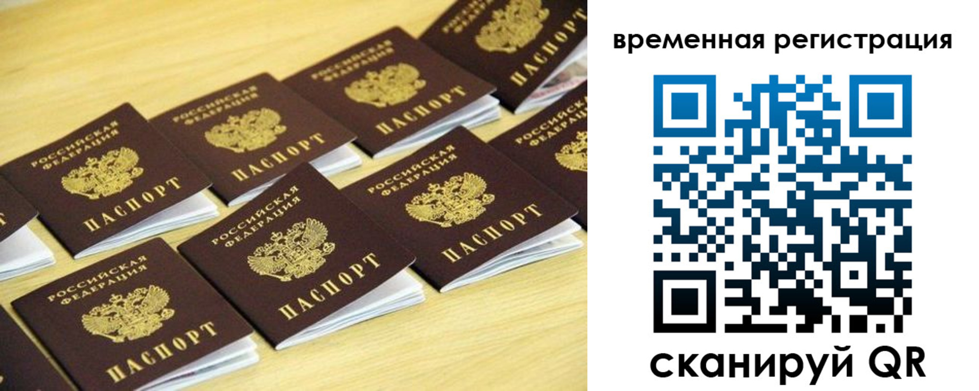 временная прописка в Тобольске