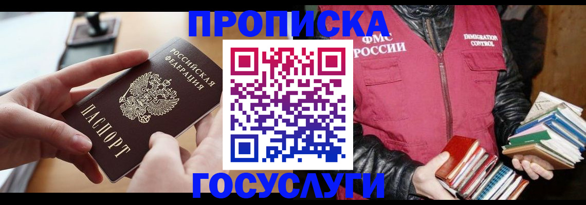 прописка паспорт в Тобольске