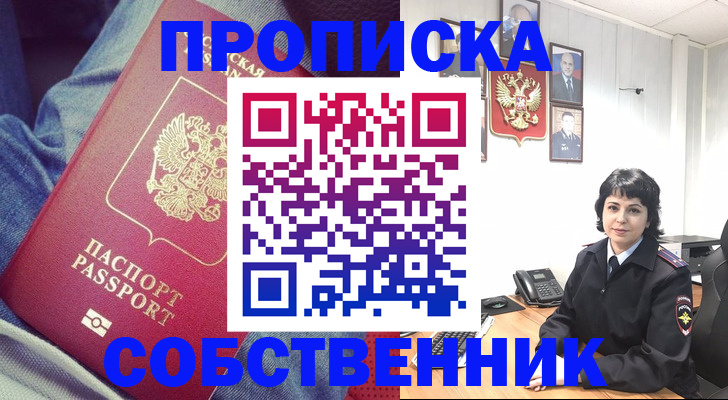 прописка паспорт в Тобольске