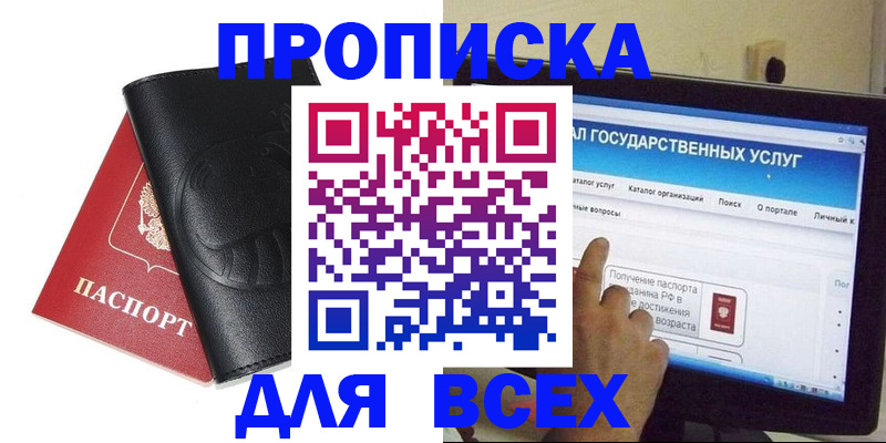 прописка для кредита в Тобольске