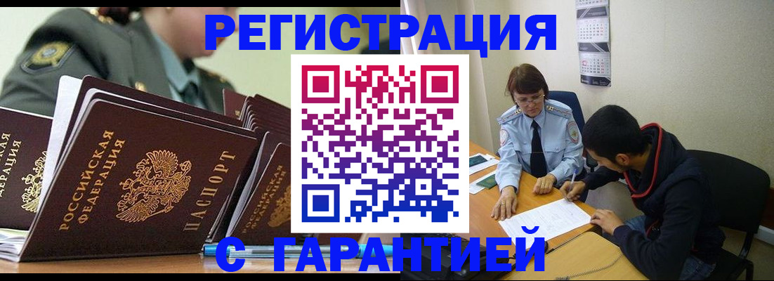 прописка законно в Тобольске