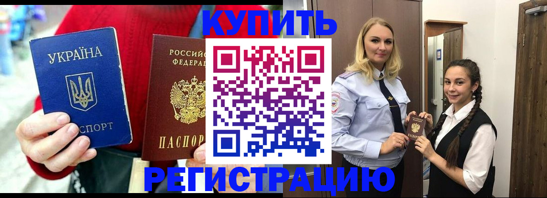прописка в Тобольске