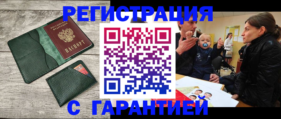 прописка паспорт в Тобольске